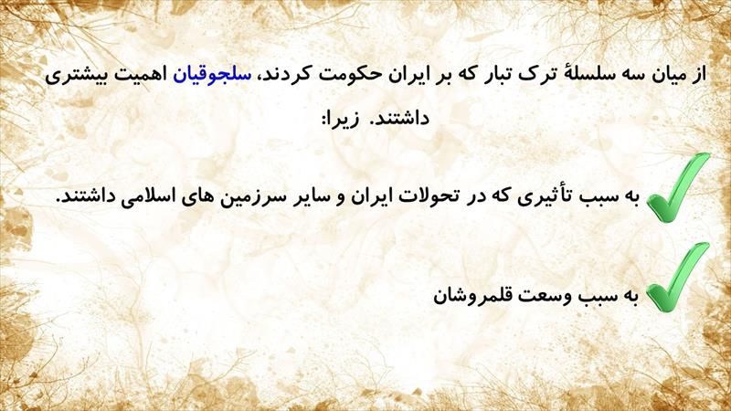 دانلود پاورپوینت میراث فرهنگی ایران در عصر سلجوقی درس چهاردهم مطالعات اجتماعی هشتم