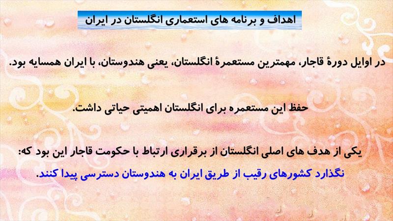پاورپوینت تلاش برای حفظ استقلال و اتحاد سیاسی و سرزمینی ایران درس 11 مطالعات اجتماعی نهم
