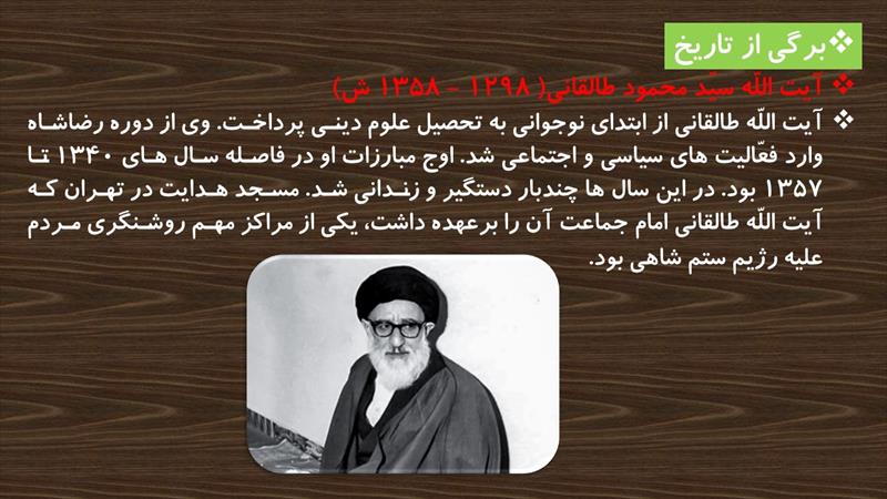 دانلود پاورپوینت درس بیست و یکم تاریخ معاصر ایران پایه یازدهم - پیروزی انقلاب اسلامی