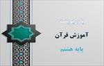 دانلود-پاورپوینت-سوره-غافر-و-راز-سرانگشتان-درس-12-قرآن-هشتم