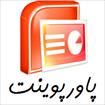 دانلود-پاورپوینت-نکات-ایمنی-و-بهداشتی-در-استفاده-از-تلفن-همراه