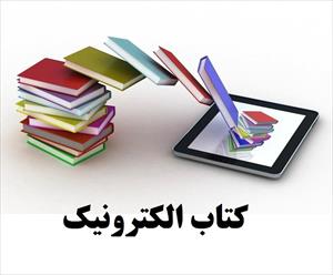 دانلود کتاب مدیریت دانش دکتر سید علی اکبر احمدی و علی صالحی