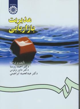 130 نمودار درختی نکات مهم کنکوری کتاب مدیریت بازاریابی 3 استاد - دکتر روستا , ونوس و ابراهیمی