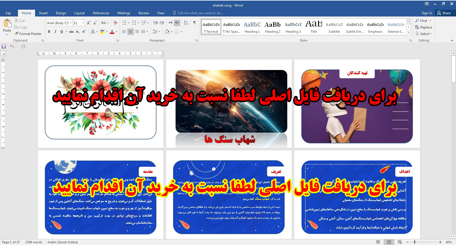 دانلود طرح جابربن حیان در مورد شهاب سنگ ها