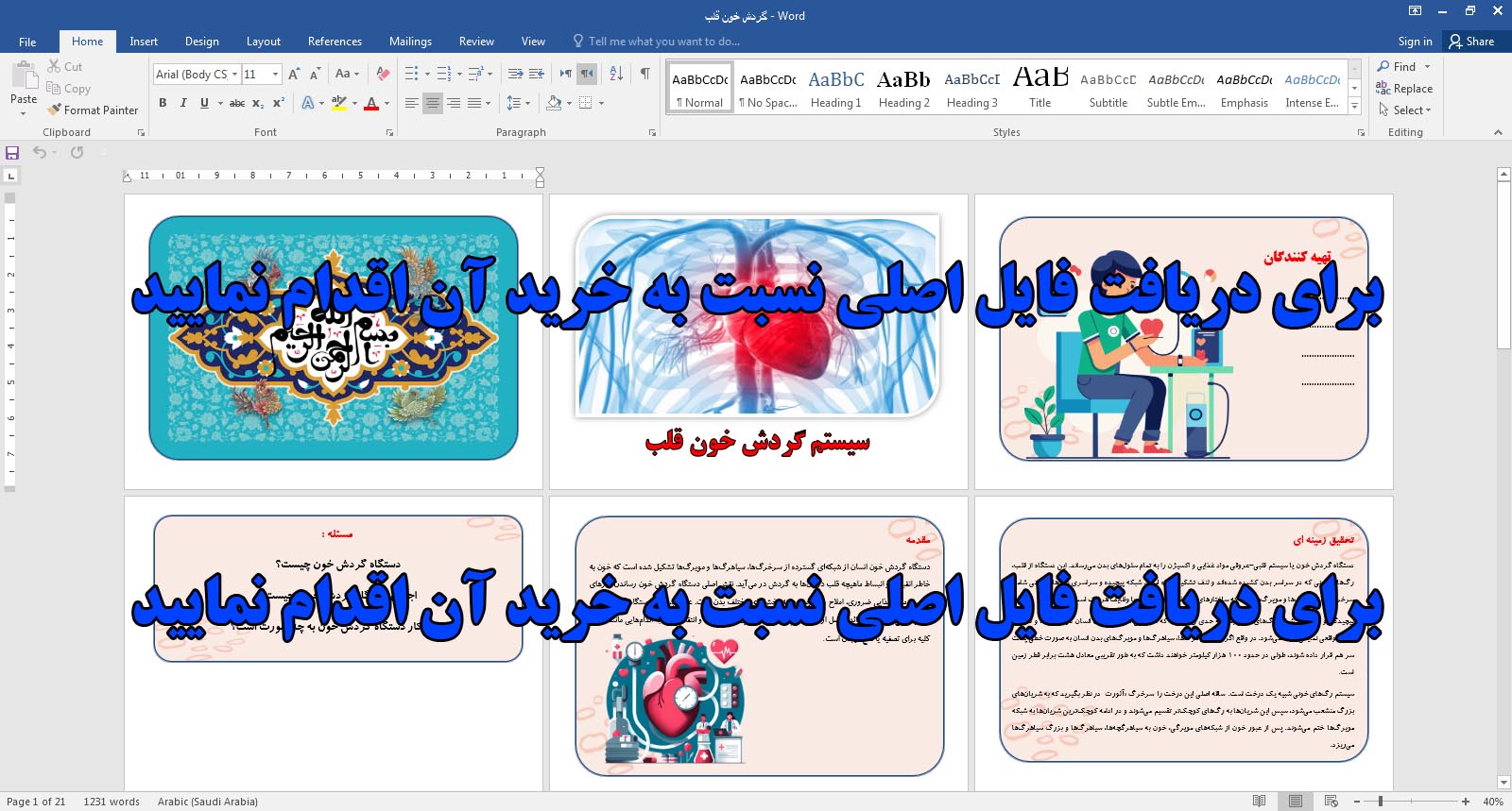 دانلود طرح جابرابن حیان دستگاه گردش خون قلب