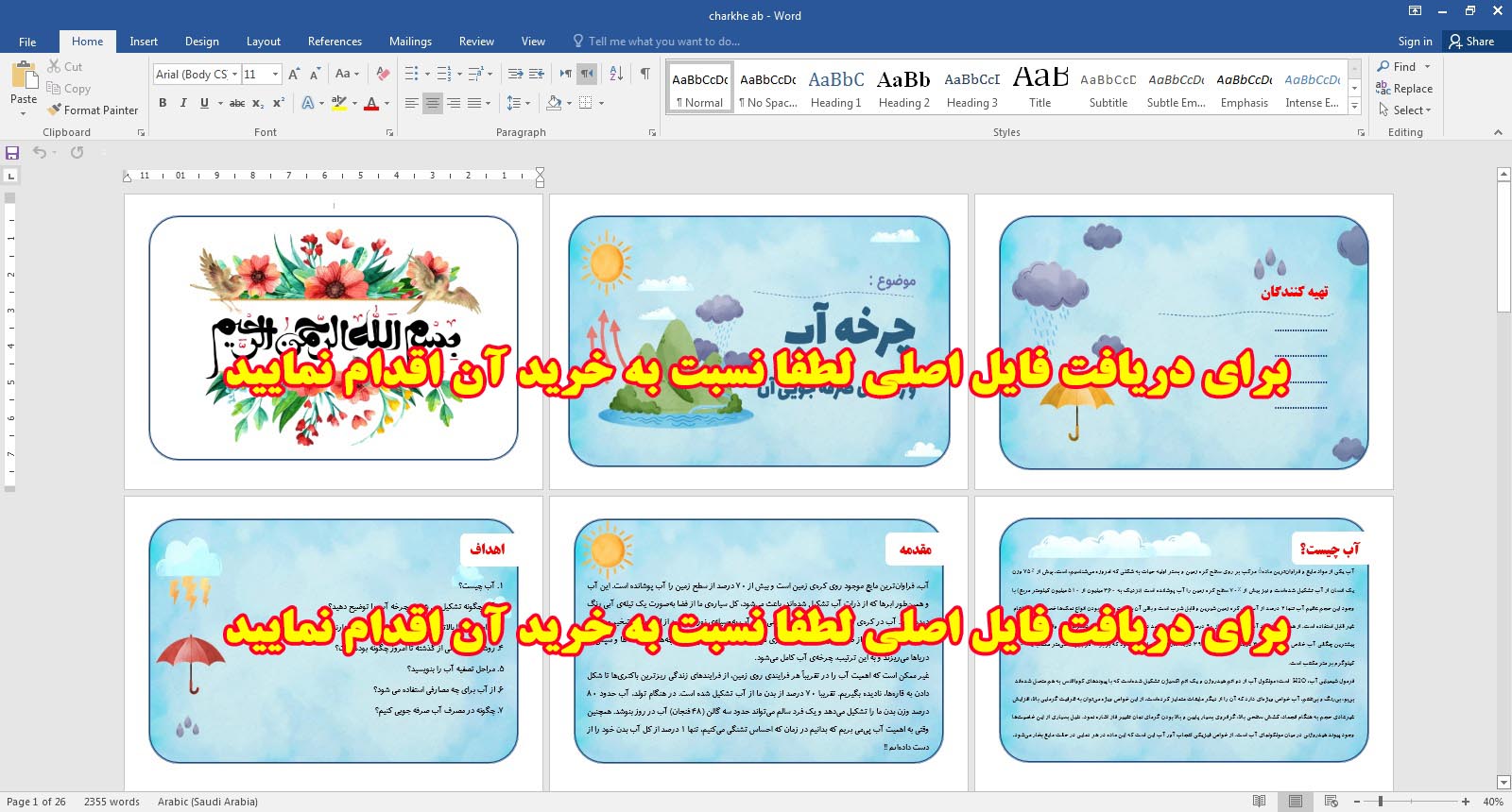 دانلود طرح جابر جدید در مورد چرخه آب