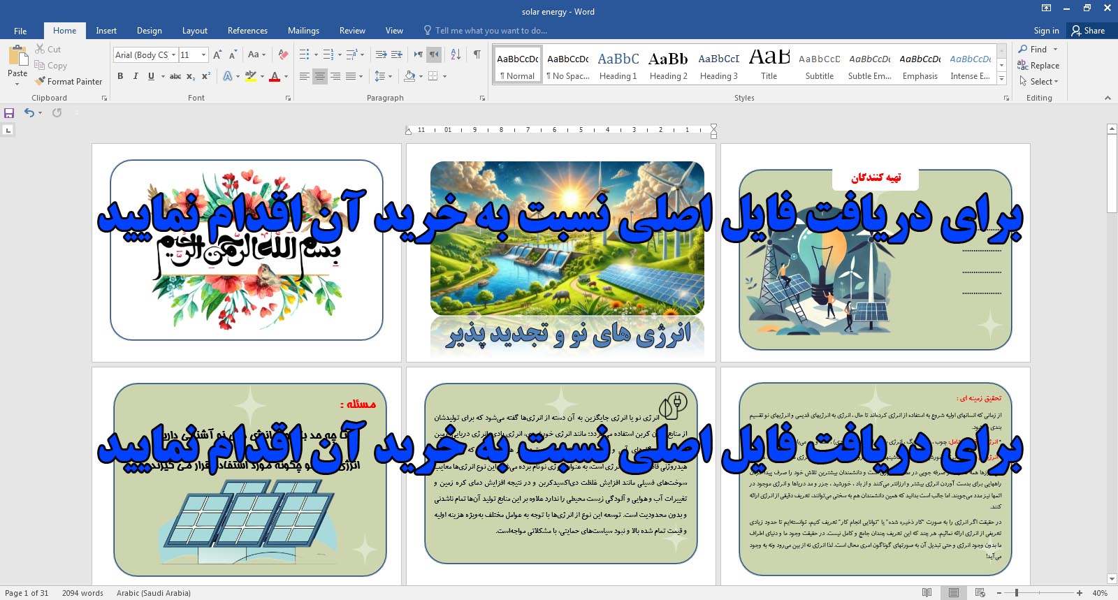 دانلود طرح جابربن حیان انرژی های نو و تجدید پذیر