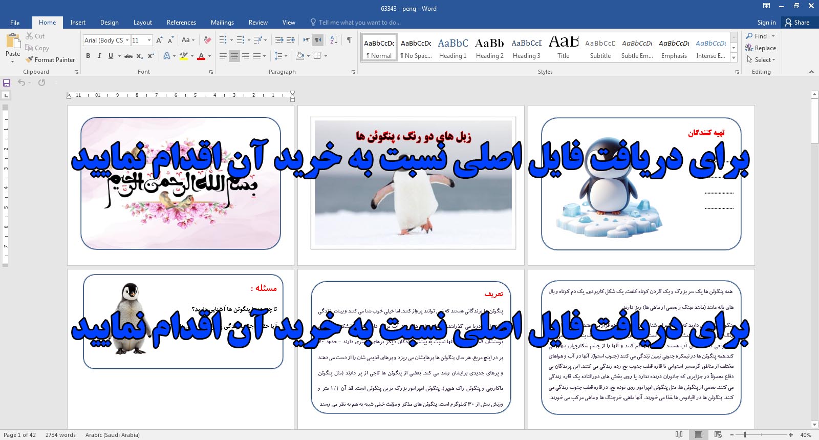 دانلود طرح جابر بن حیان پنگوئن ها
