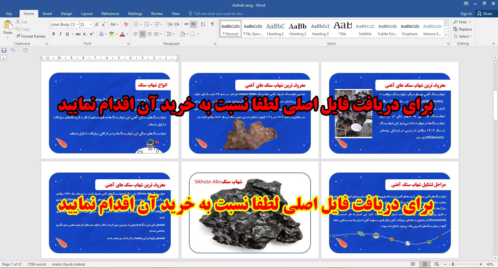 دانلود طرح جابر در مورد شهاب سنگ ها