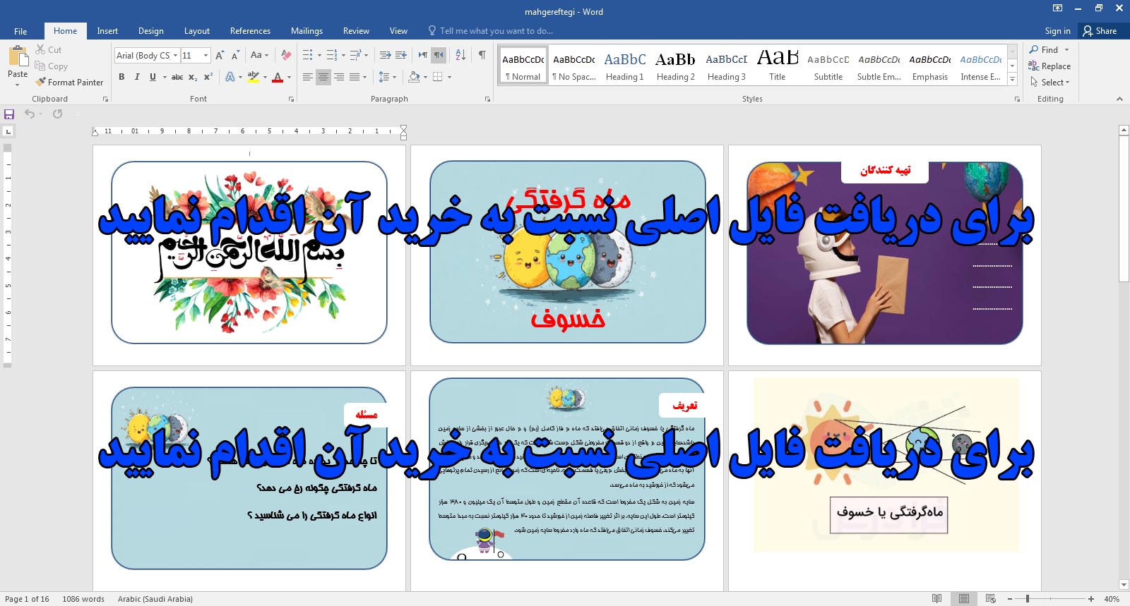 دانلود طرح جابر بن حیان در مورد ماه گرفتگی