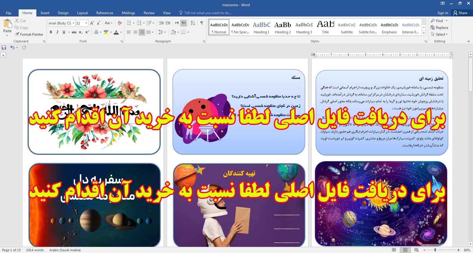 دانلود طرح جابرابن حیان در مورد منظومه شمسی