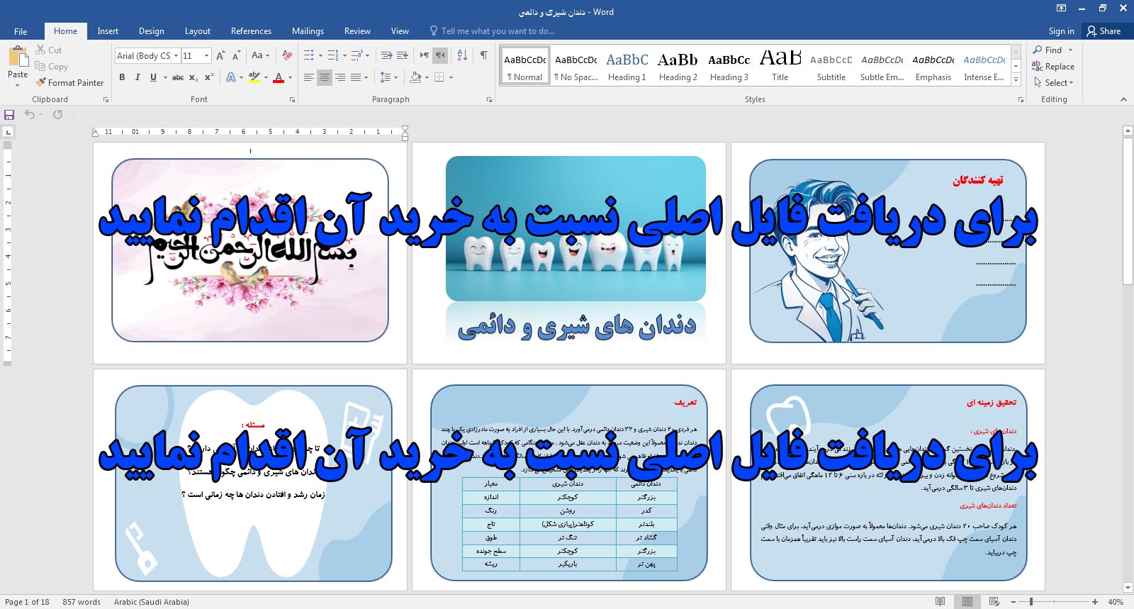 دانلود طرح جابر دندان ها ی شیری و دائمی