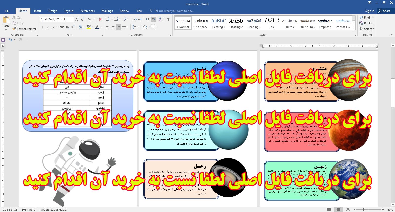 دانلود طرح جابرابن حیان منظومه شمسی