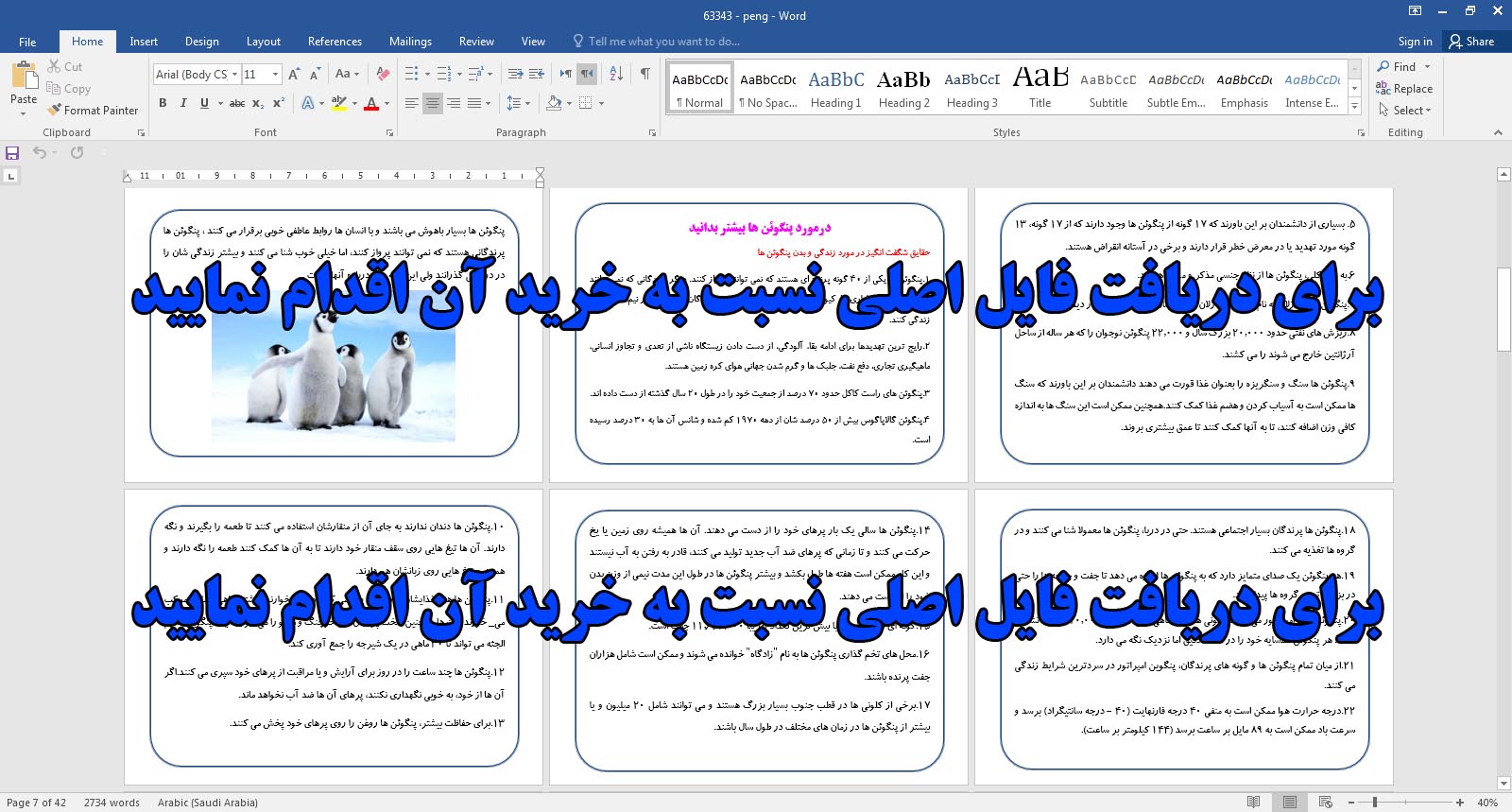طرح جابر پنگوئن ها