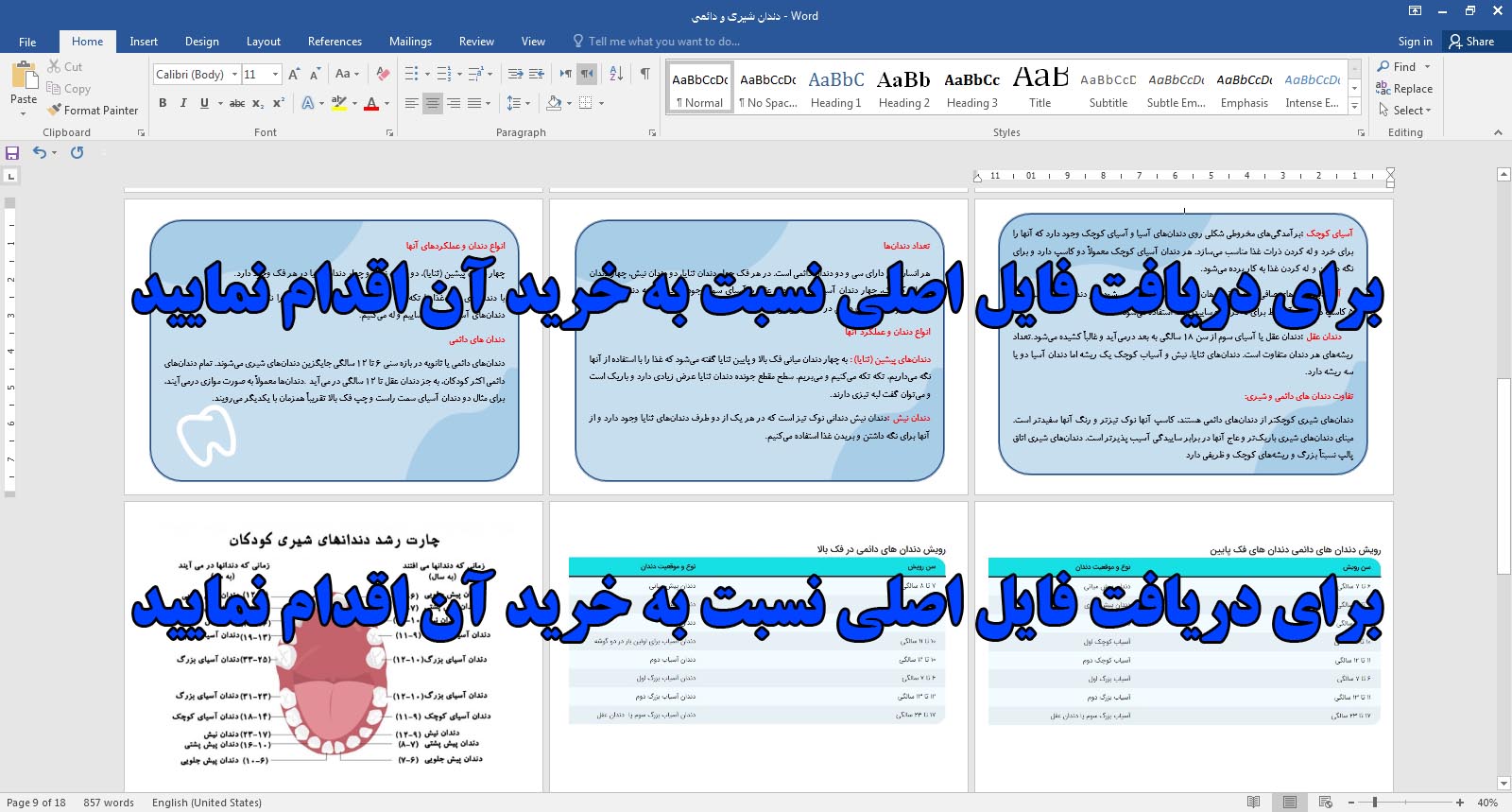 دانلود طرح جابر دندان شیری و دایمی