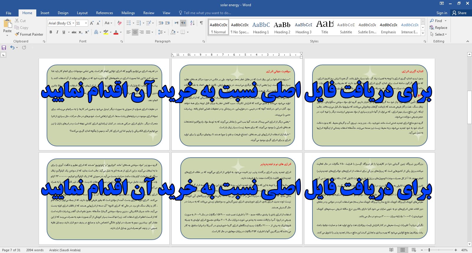 دانلود طرح جابر انرژی های نو و تجدید پذیر