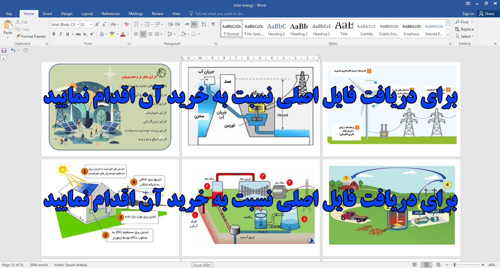 طرح جابر انرژی های نو و تجدید پذیر