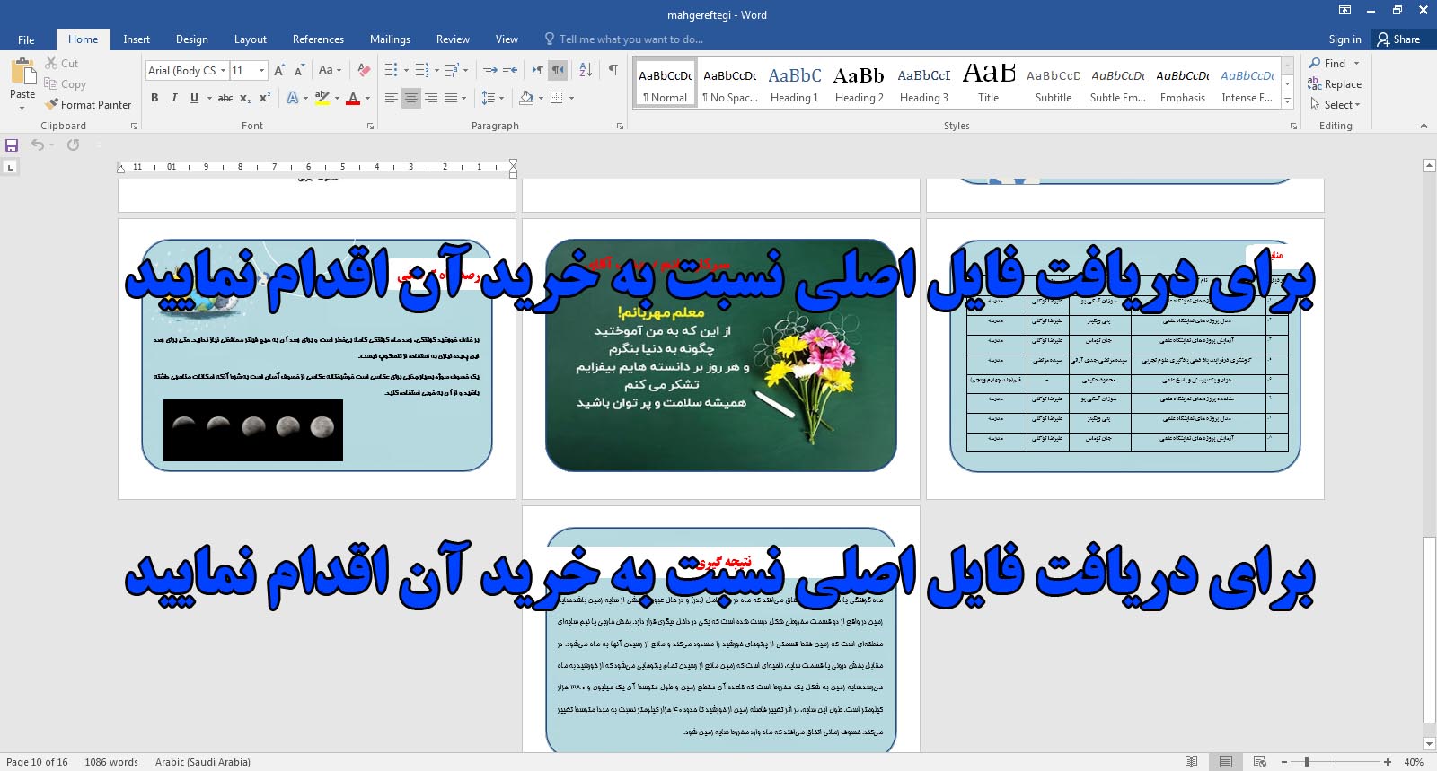 دانلود طرح جابر ماه گرفتگی