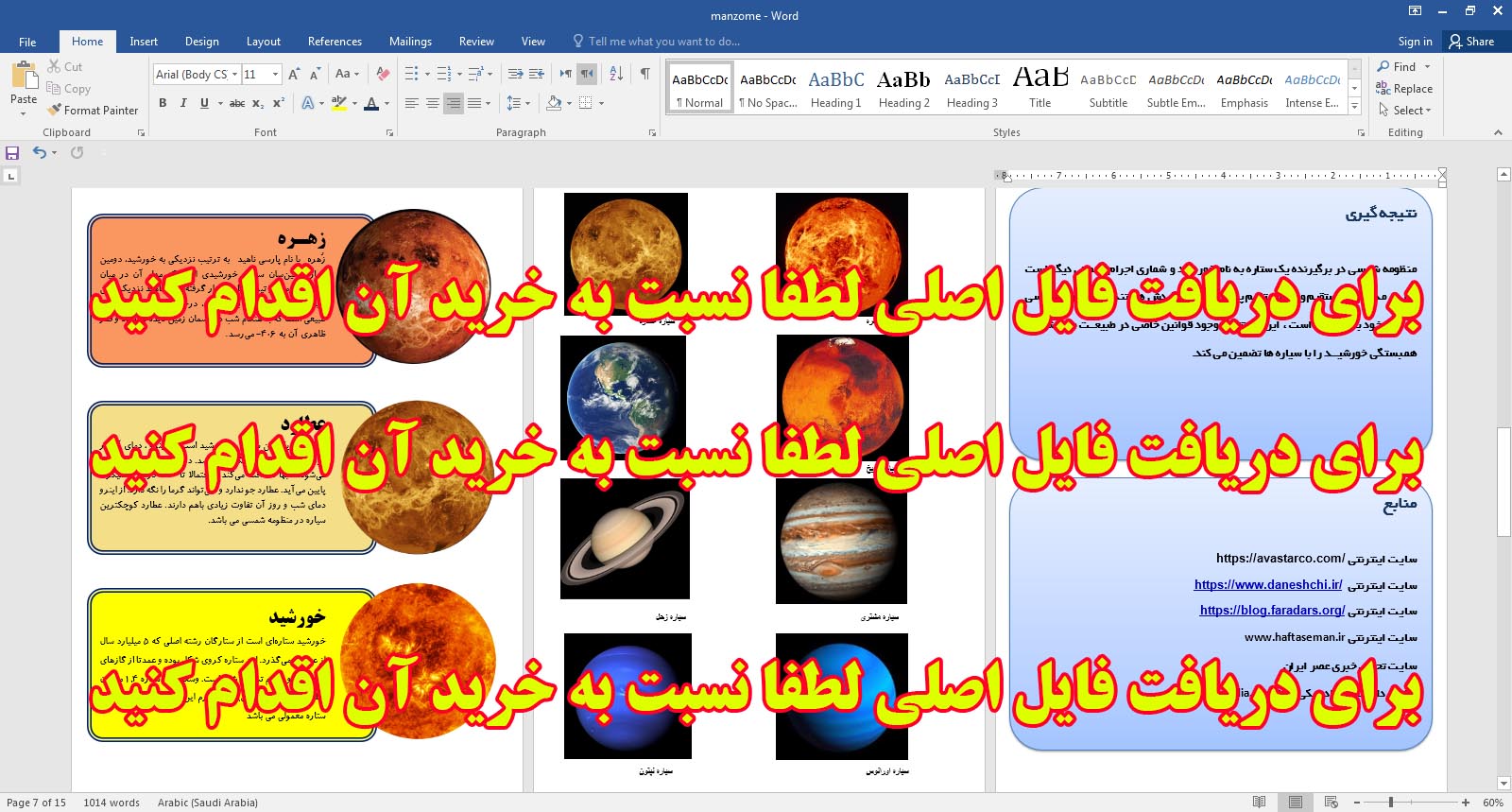 دانلود طرح جابربن حیان منظومه شمسی
