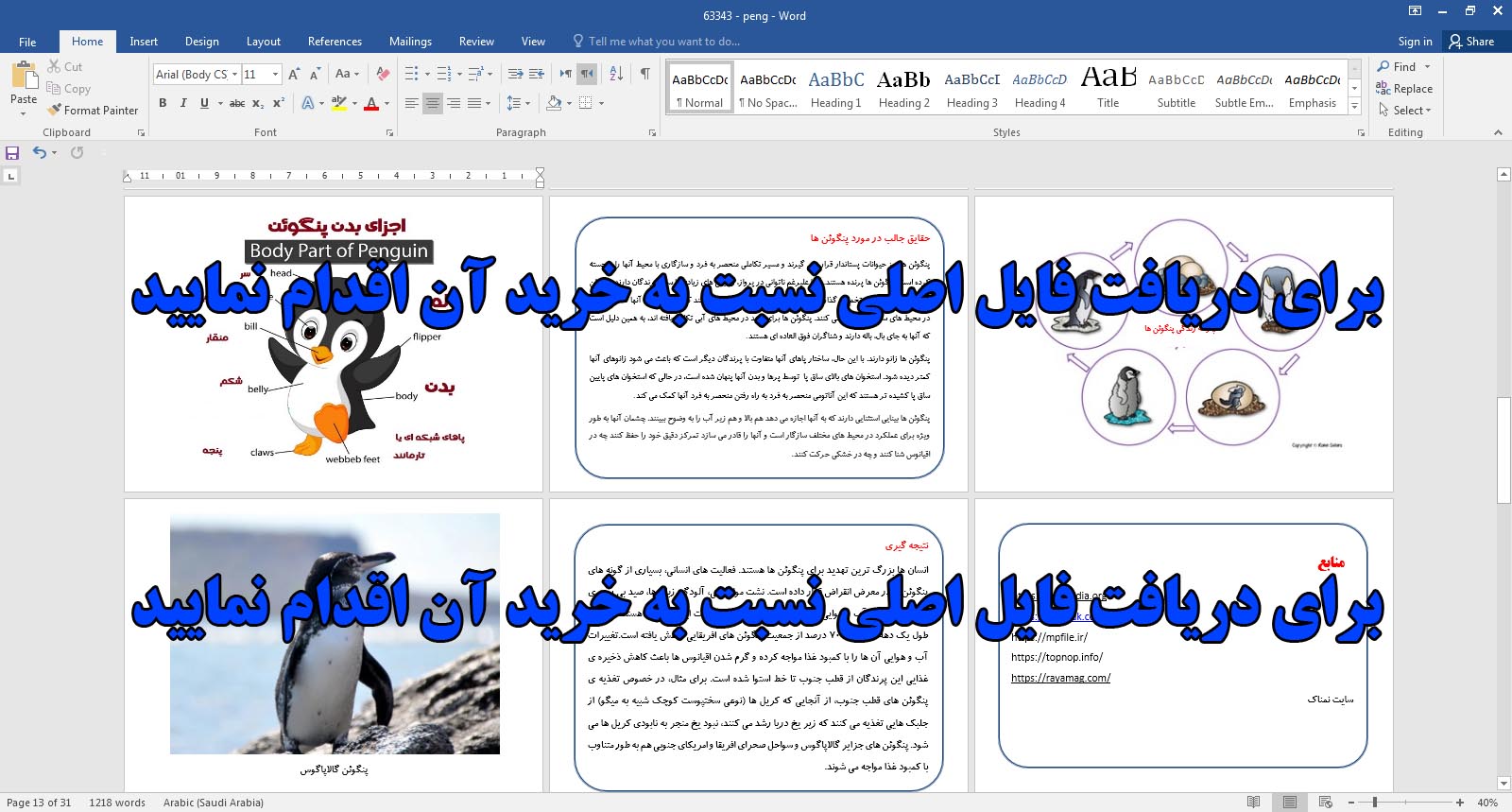 دانلود طرح جابر زندگی پنگوئن ها