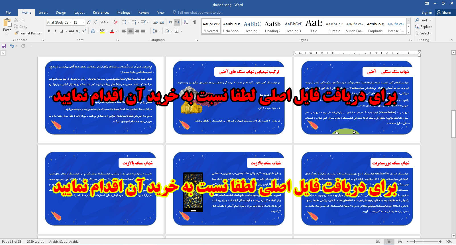 دانلود طرح جابر شهاب سنگ ها