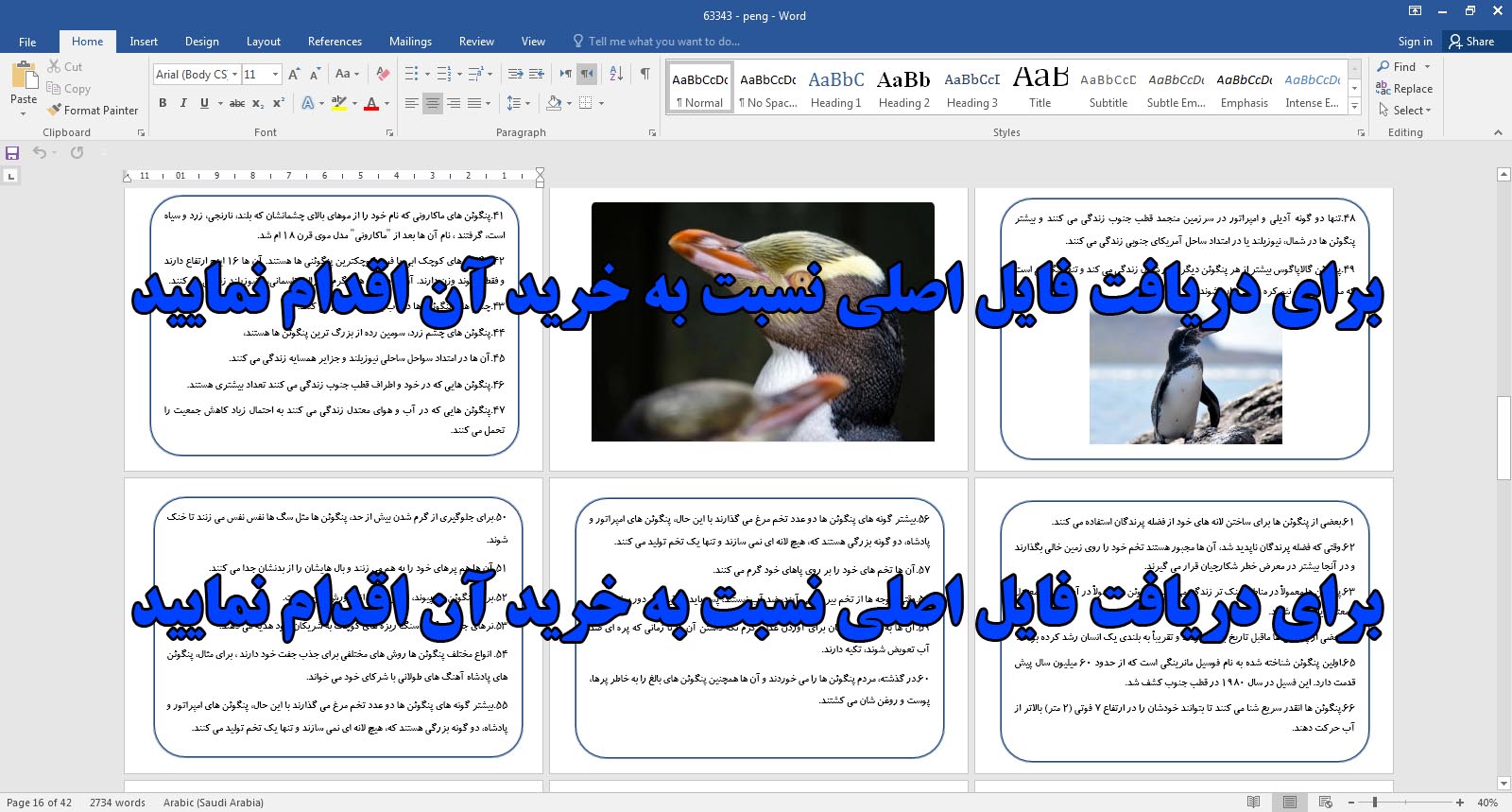 دانلود طرح جابر در مورد پنگوئن ها