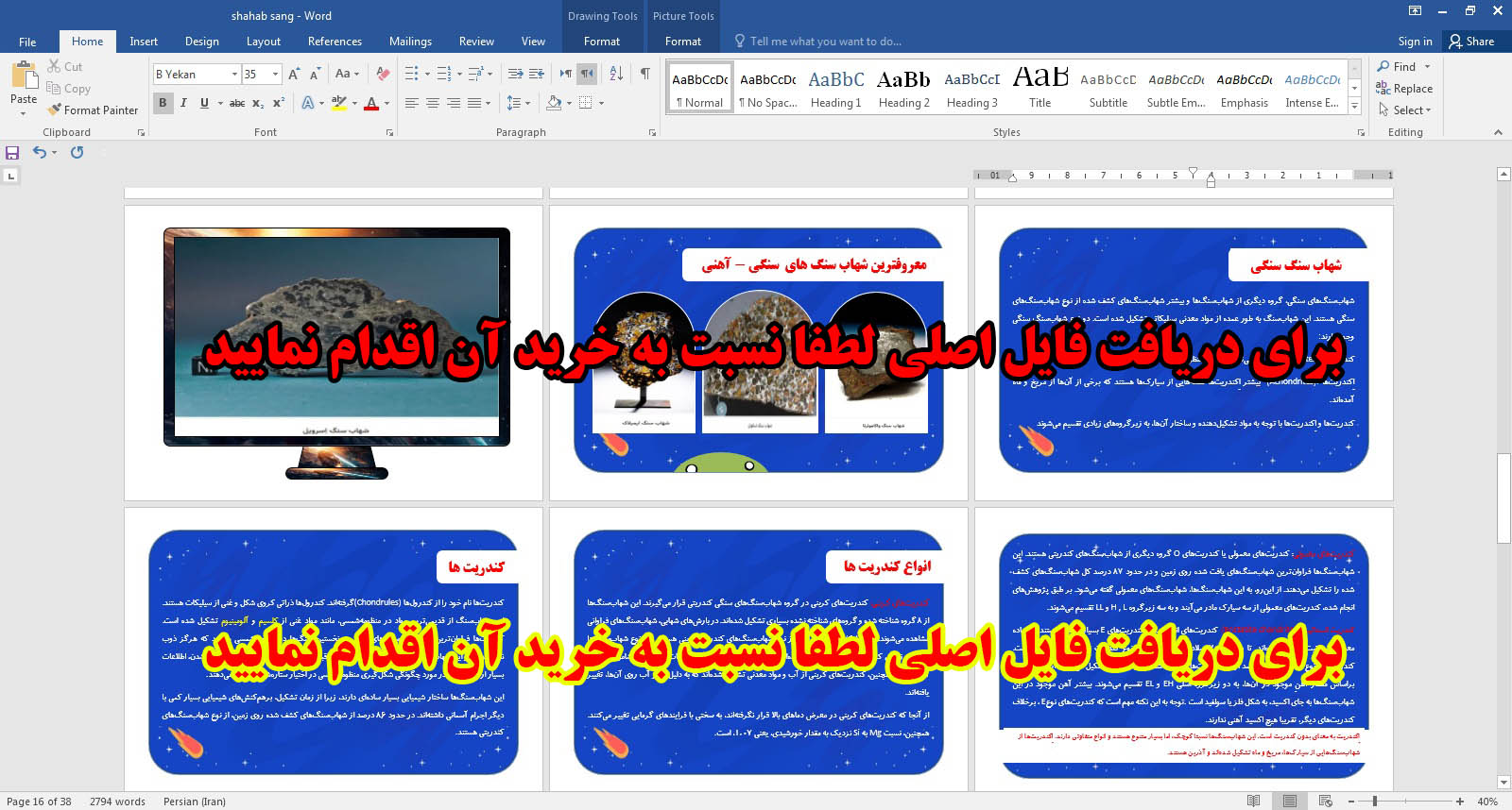 دانلود طرح جابر شهاب سنگ