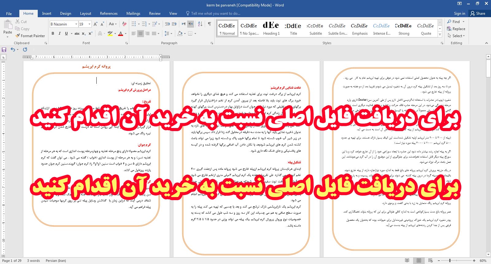 دانلود رایگان طرح جابر تبدیل کرم به پروانه