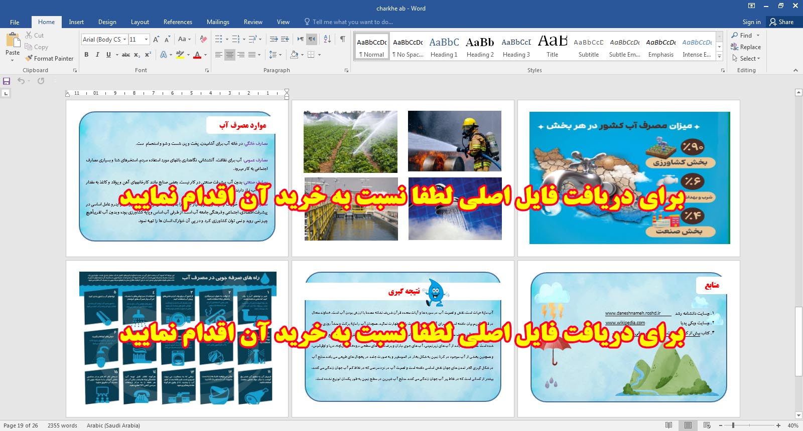دانلود طرح جابر بن حیان در مورد چرخه آب