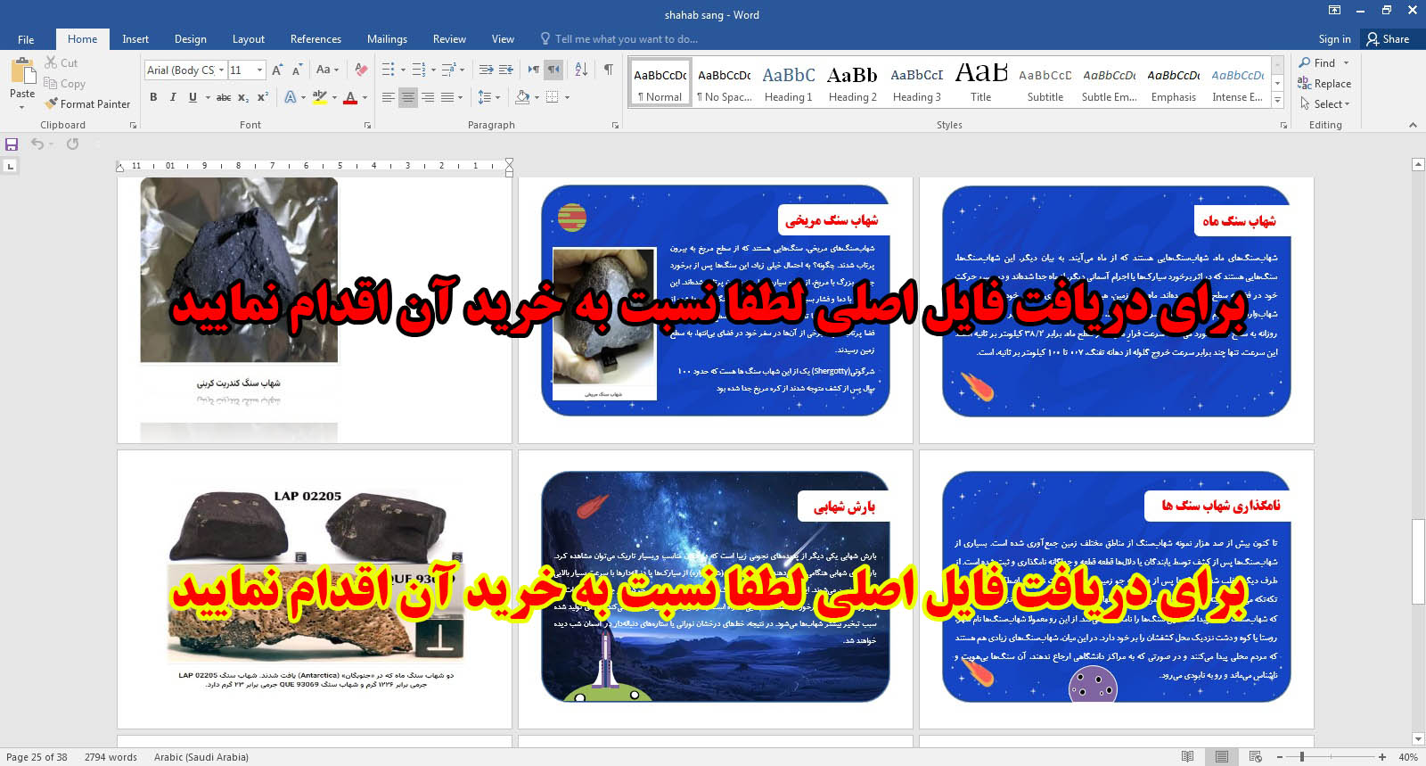 طرح جابر در مورد شهاب سنگ ها