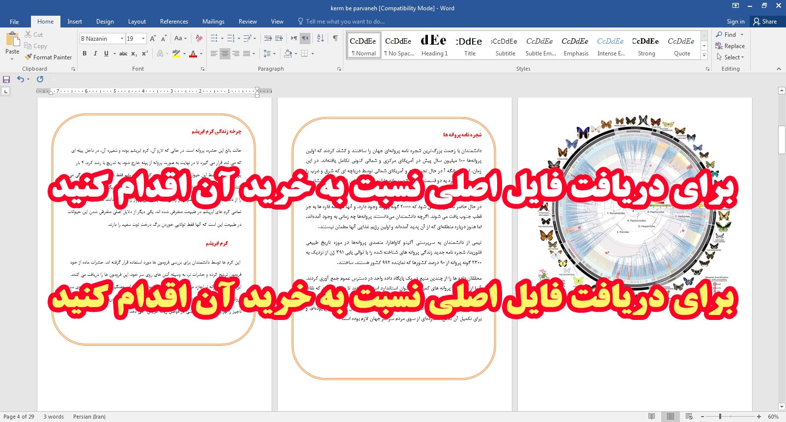طرح جابر جدید در مورد تبدیل کرم به پروانه