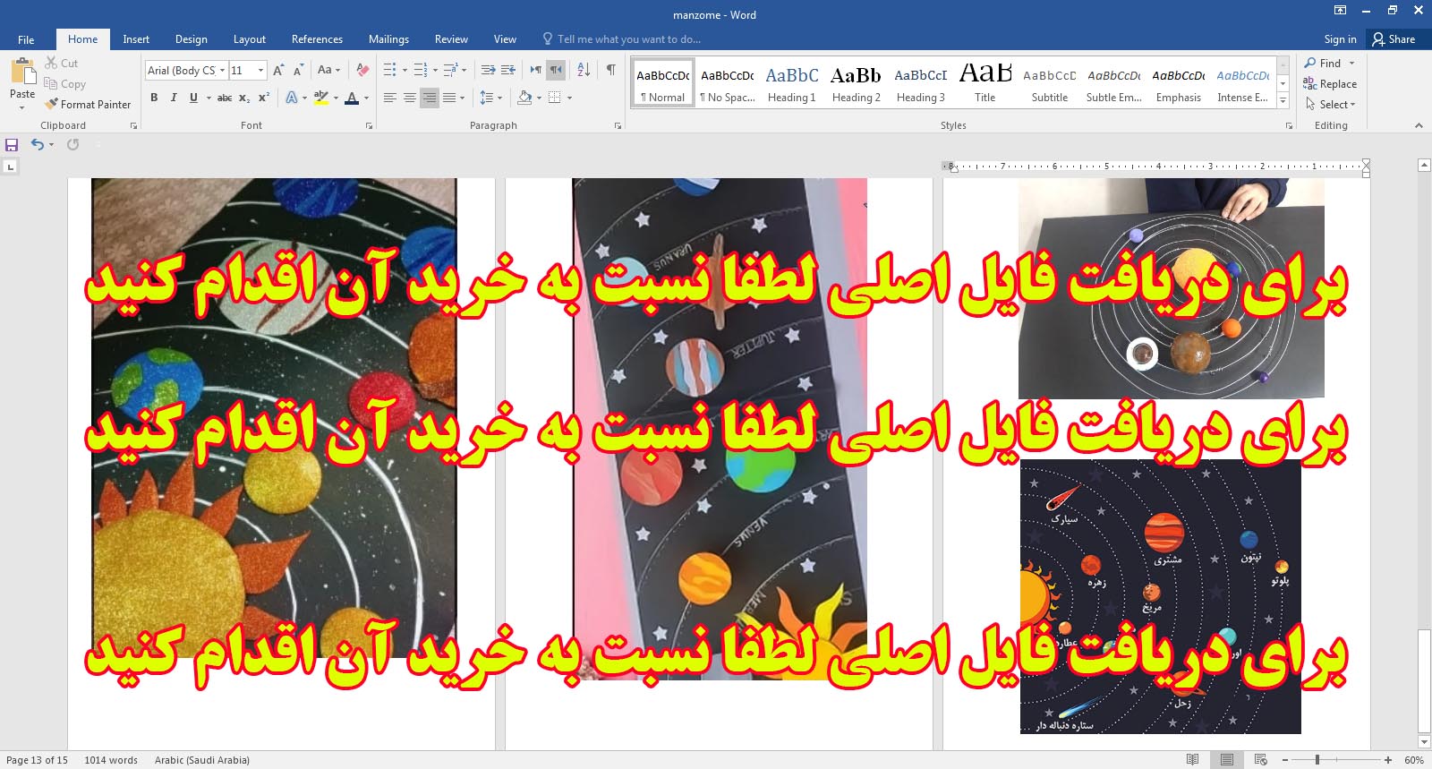 دانلود طرح جابر منظومه شمسی
