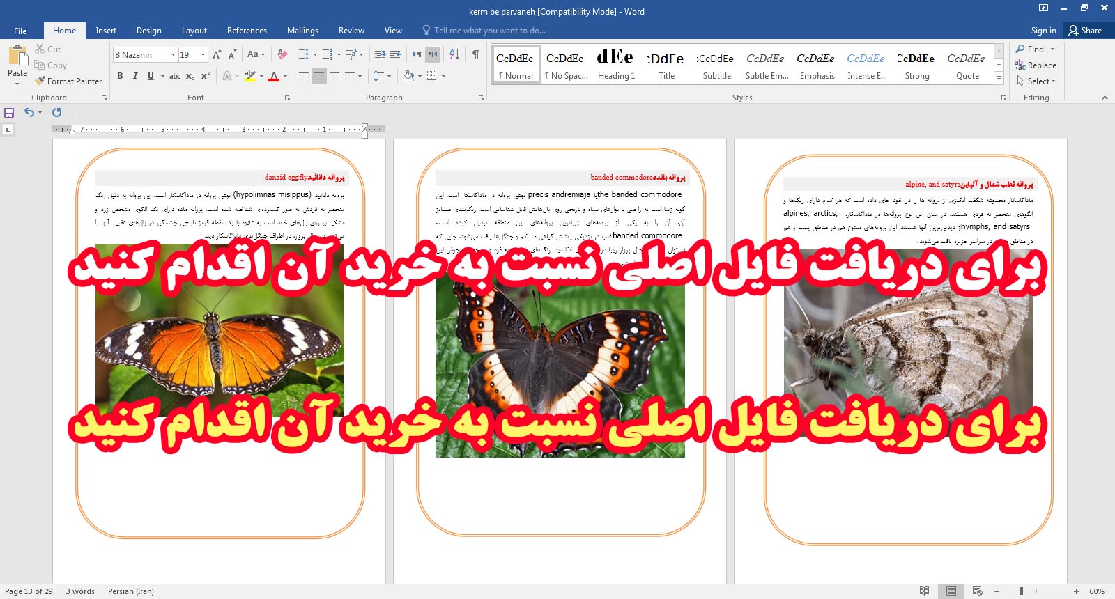 دانلود طرح جابر در مورد پروانه