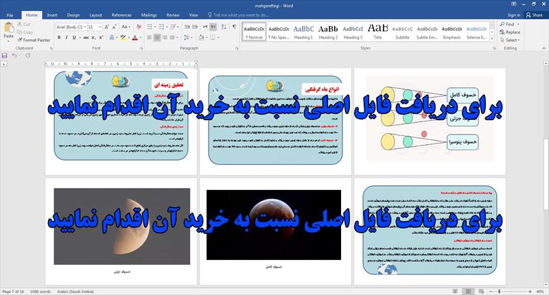 دانلود طرح جابر بن حیان ماه گرفتگی خسوف