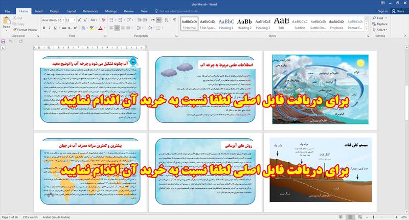 دانلود طرح جابر در مورد چرخه آب