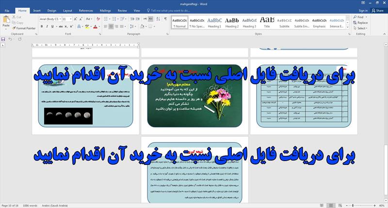 دانلود طرح جابر ماه گرفتگی خسوف