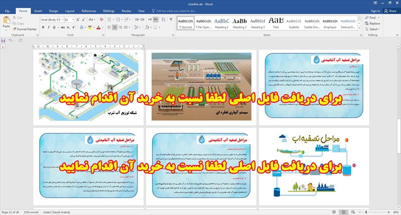 طرح جابر چرخه آب