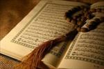 بررسی-نقش-قرآن-و-تأثیر-آن-در-زندگی-فردی-و-اجتماعی
