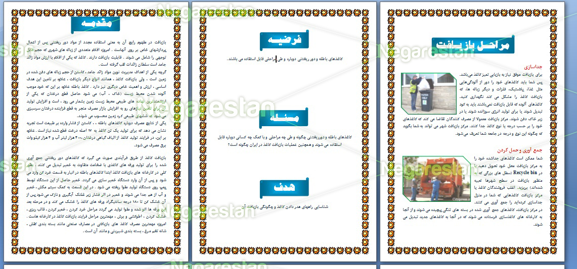 دانلود طرح جابر بازیافت کاغذ