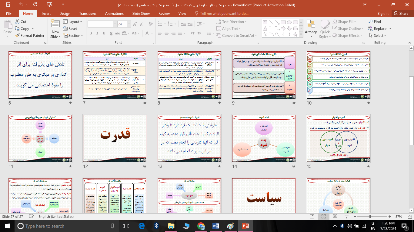 دانلود پاورپوینت مدیریت رفتار سازمانی پیشرفته فصل 13 مدیریت رفتار سیاسی (نفوذ ، قدرت)